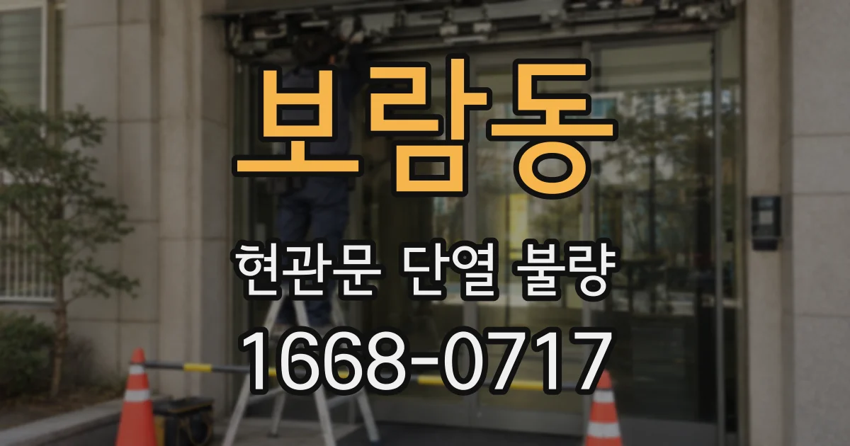 보람동 현관문 단열 불량