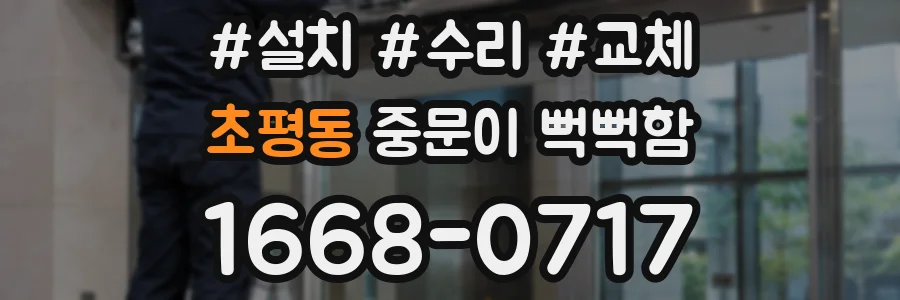 초평동 중문이 뻑뻑함
