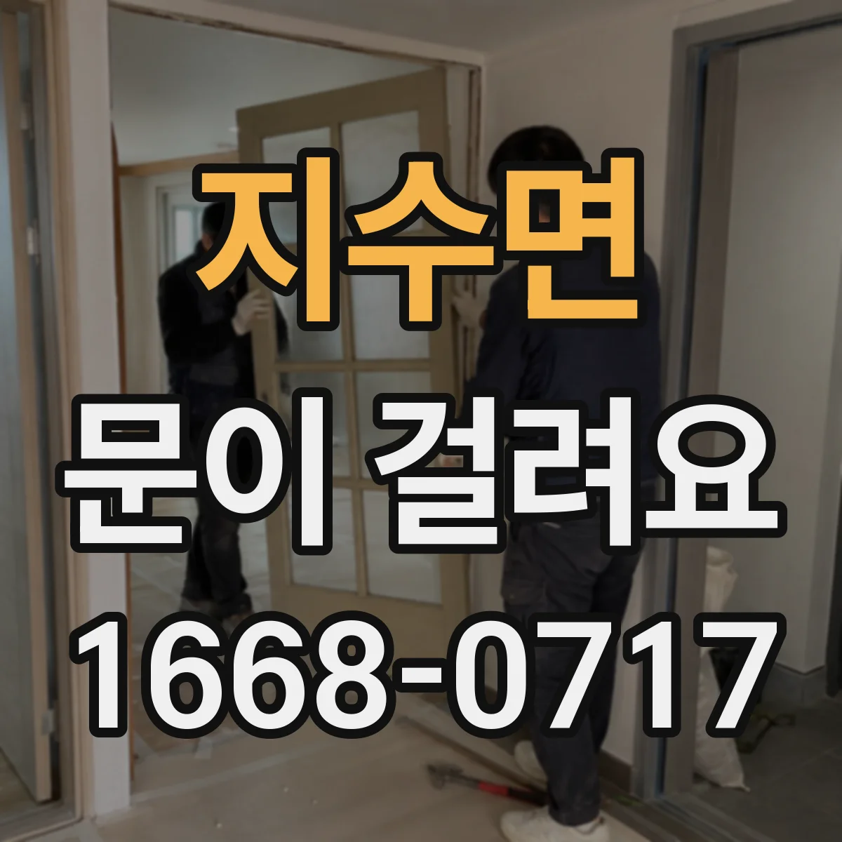 지수면 문이 걸려요