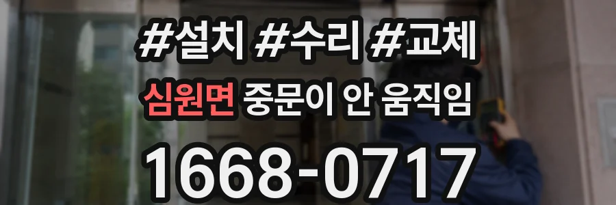 심원면 중문이 안 움직임