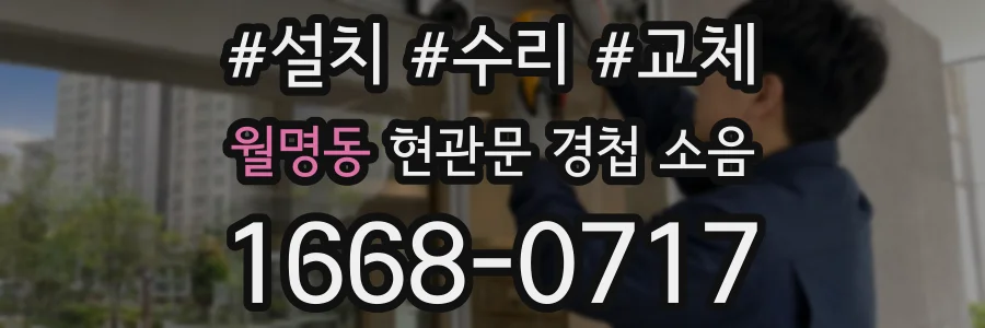 월명동 현관문 경첩 소음