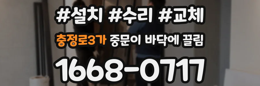 충정로3가 중문이 바닥에 끌림