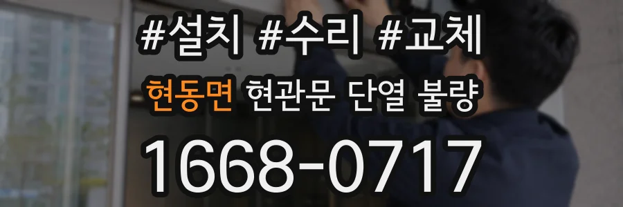 현동면 현관문 단열 불량