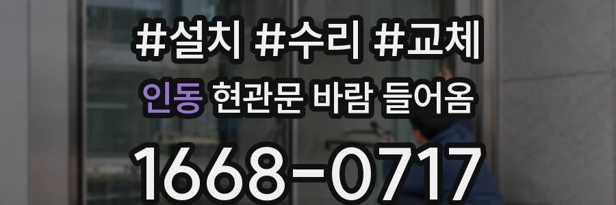 인동 현관문 바람 들어옴