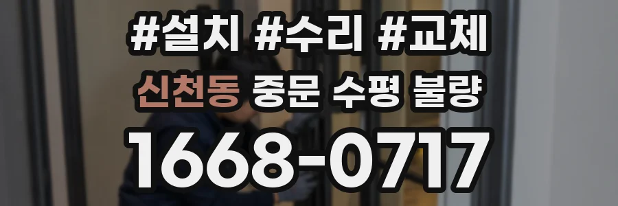 신천동 중문 수평 불량