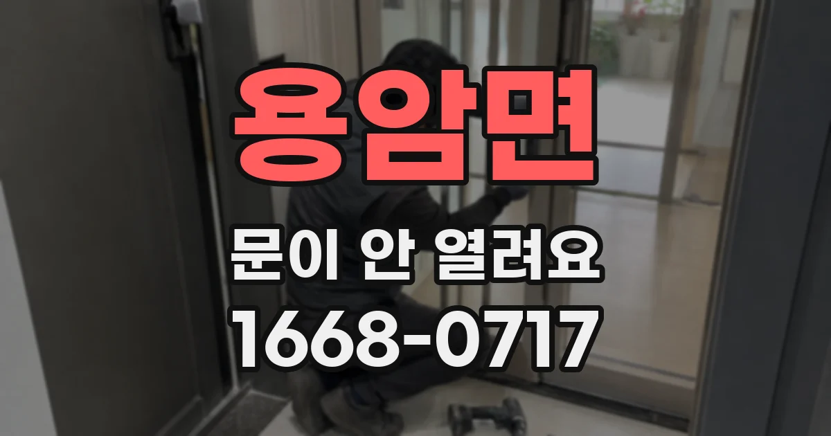 용암면 문이 안 열려요
