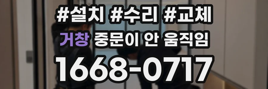 거창 중문이 안 움직임