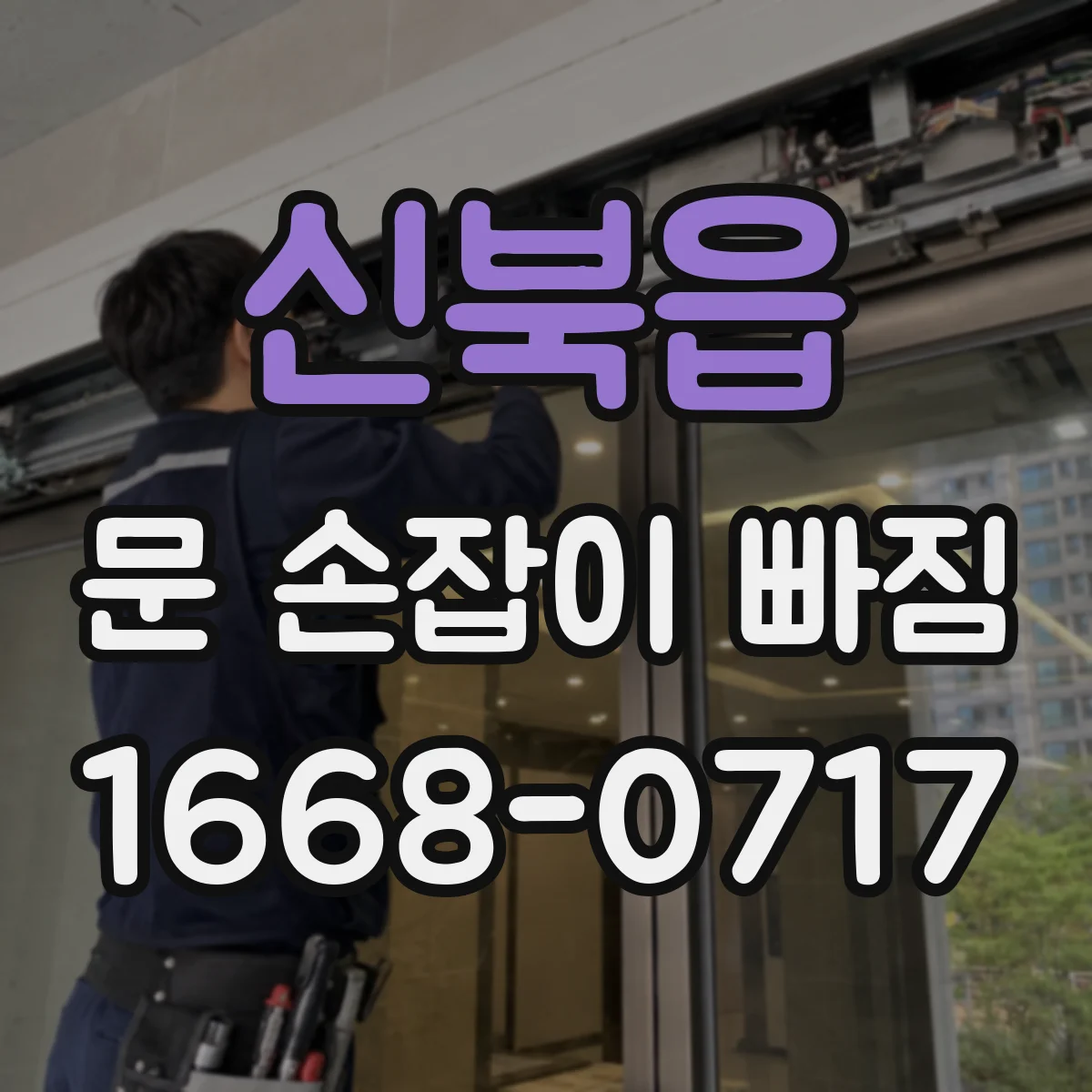 신북읍 문 손잡이 빠짐