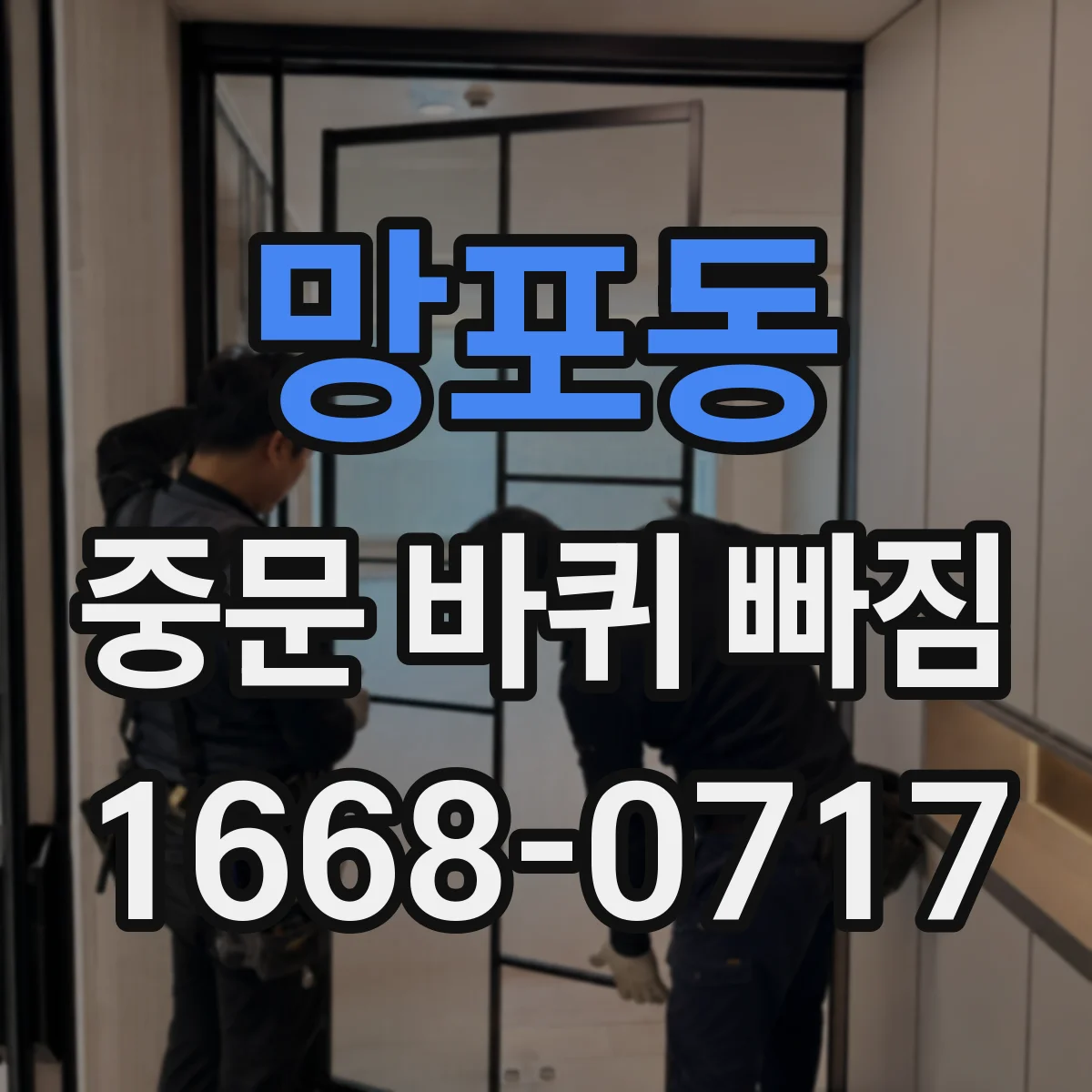 망포동 중문 바퀴 빠짐