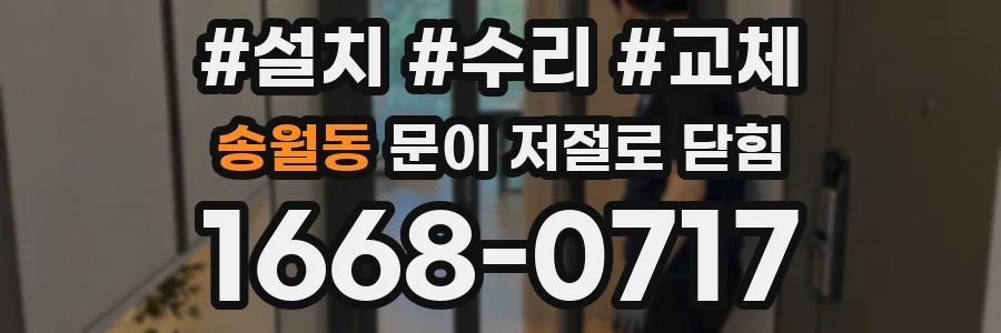 송월동 문이 저절로 닫힘