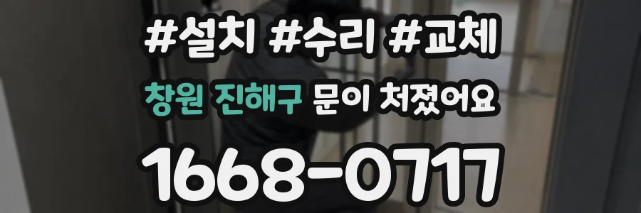 창원 진해구 문이 처졌어요