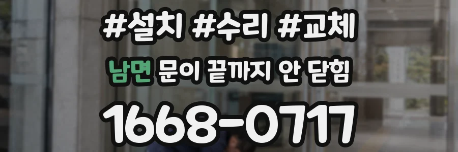 남면 문이 끝까지 안 닫힘