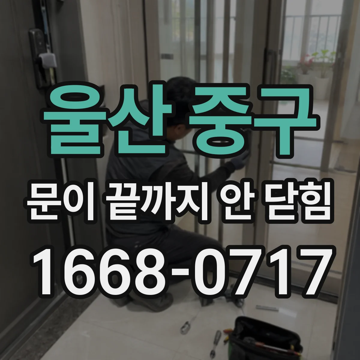 울산 중구 문이 끝까지 안 닫힘 선택자 우선순위가 왜 이상해지나