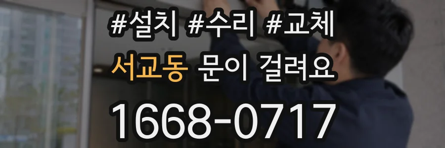 서교동 문이 걸려요