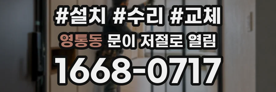 영통동 문이 저절로 열림