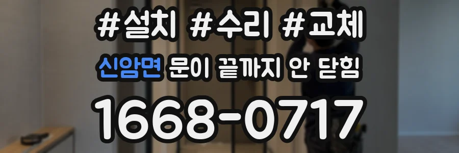 신암면 문이 끝까지 안 닫힘