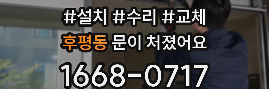 후평동 문이 처졌어요