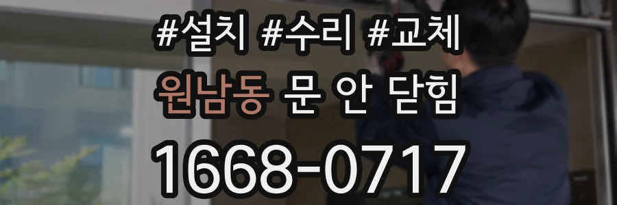 원남동 문 안 닫힘