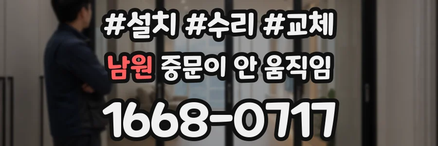 남원 중문이 안 움직임