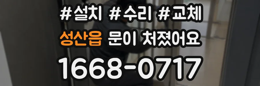 성산읍 문이 처졌어요