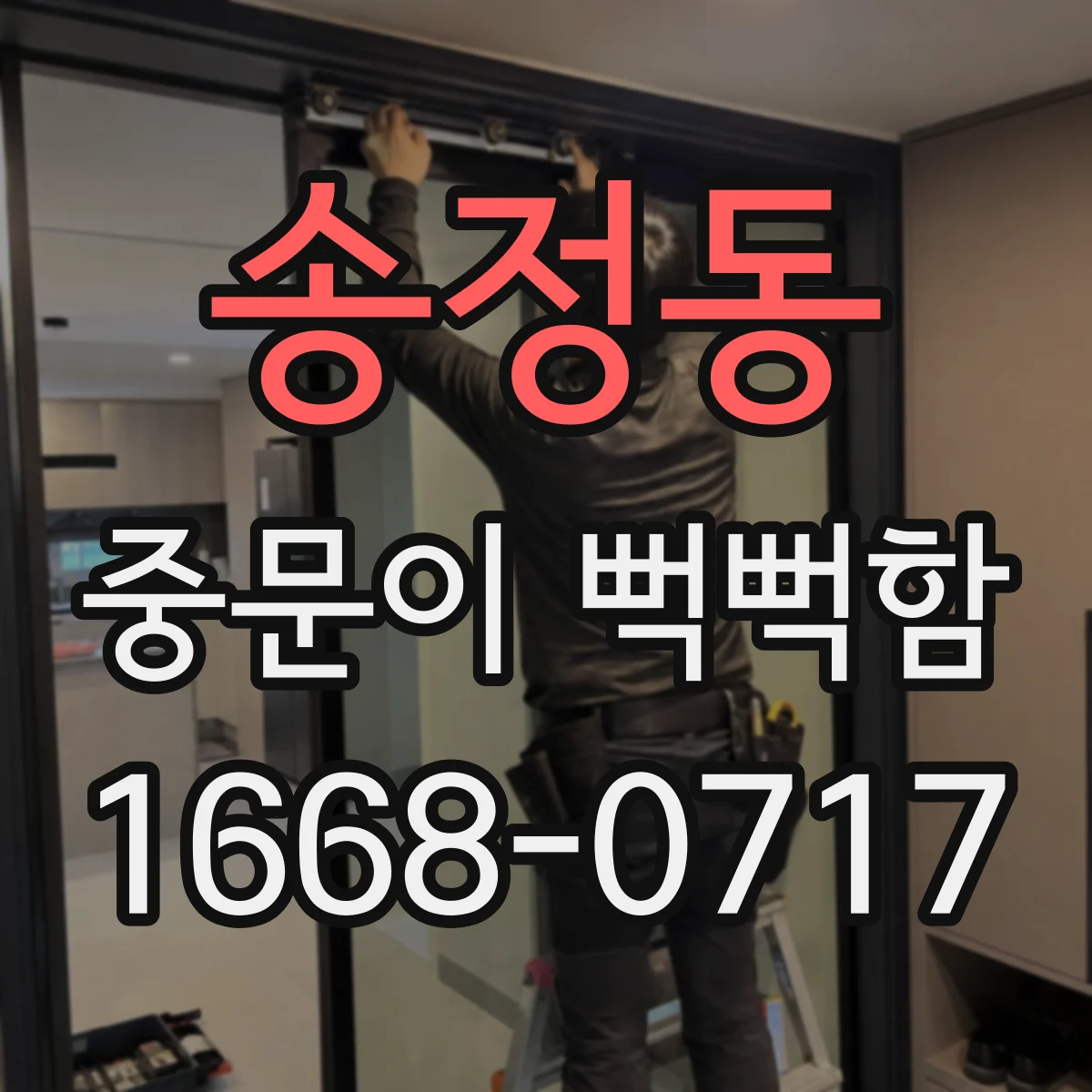 송정동 중문이 뻑뻑함