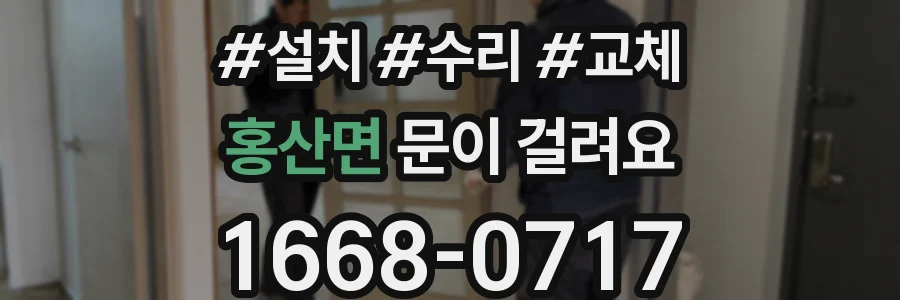 홍산면 문이 걸려요