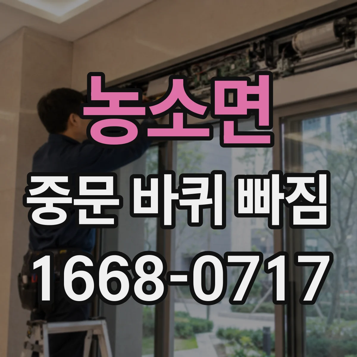 농소면 중문 바퀴 빠짐