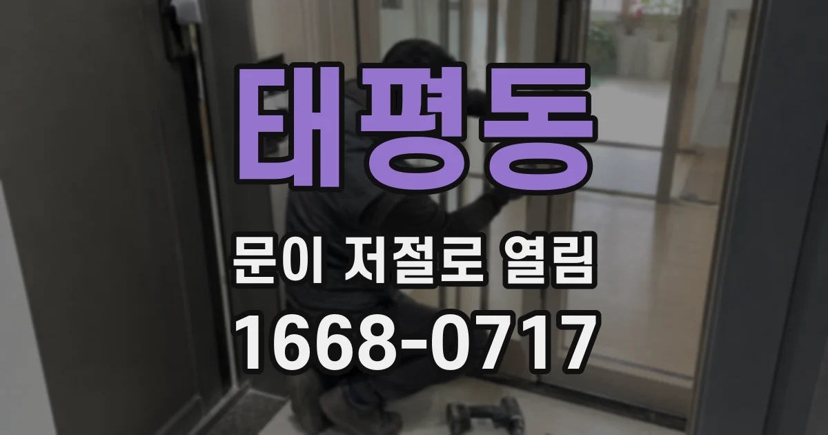 태평동 문이 저절로 열림