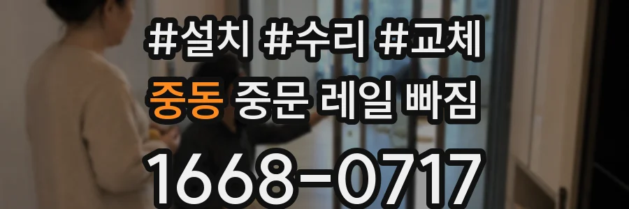 중동 중문 레일 빠짐