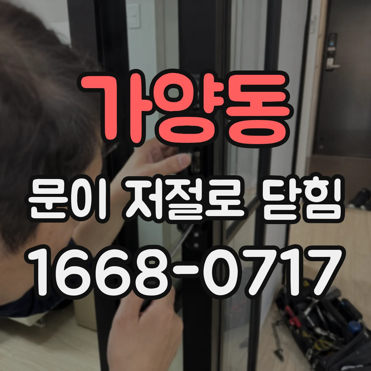 가양동 문이 저절로 닫힘