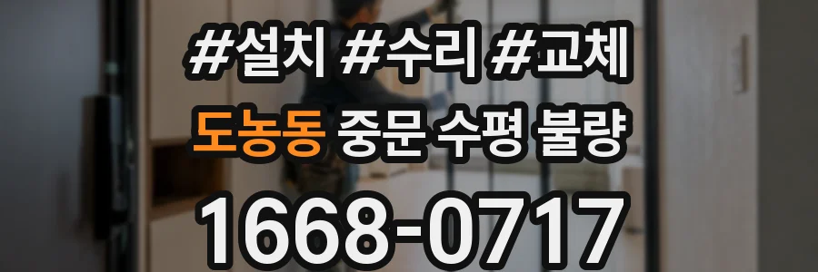 도농동 중문 수평 불량