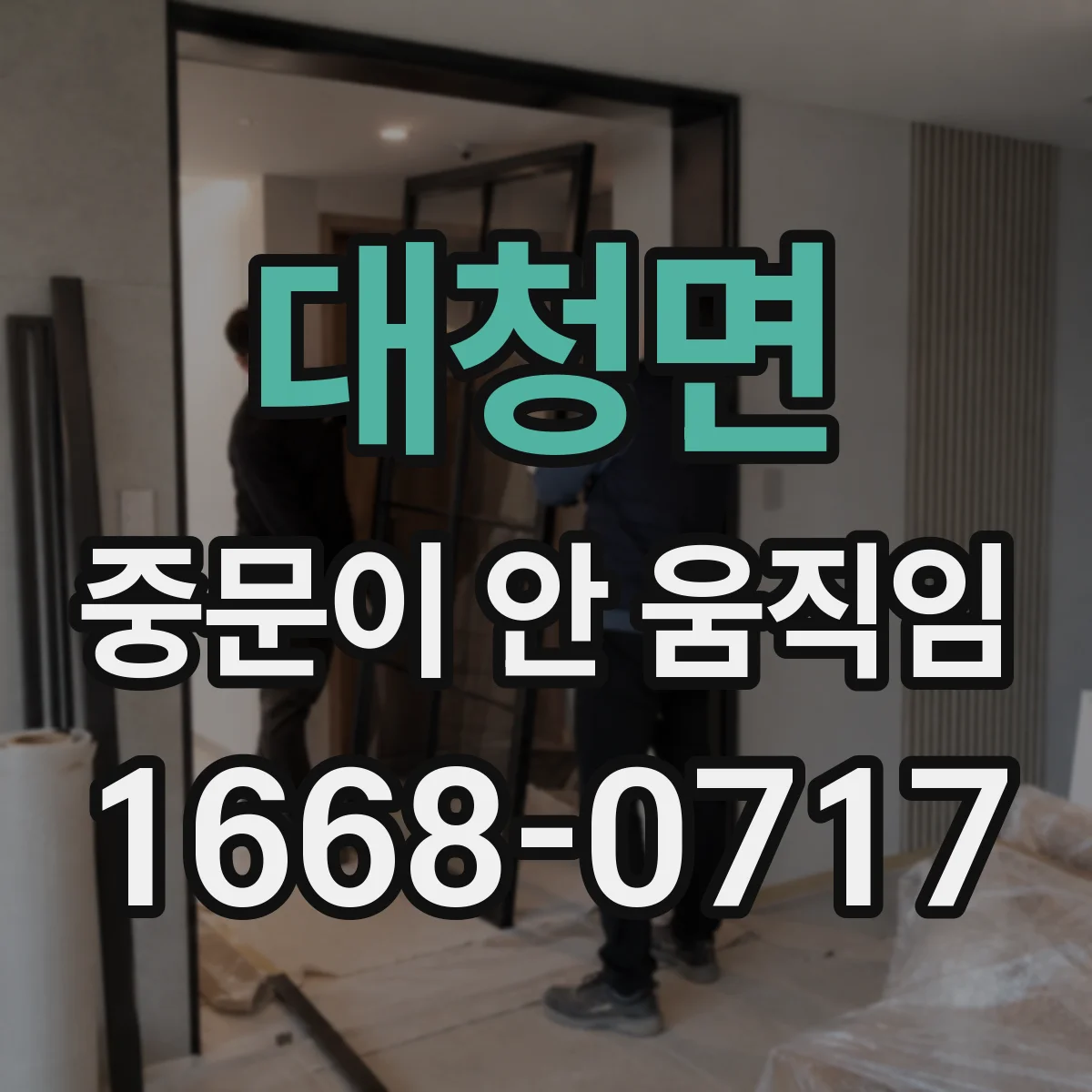 대청면 중문이 안 움직임