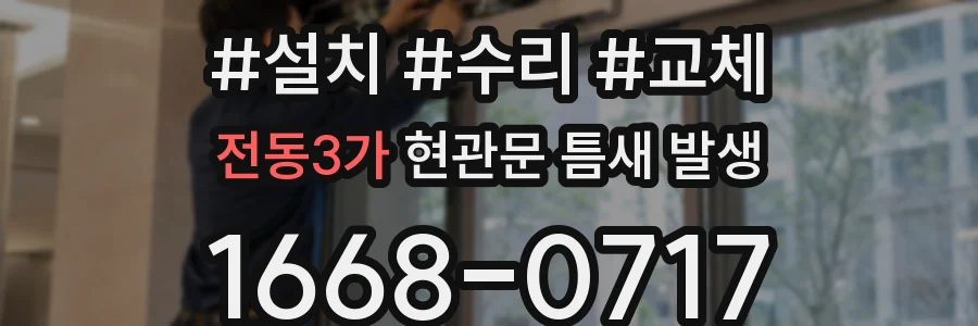 전동3가 현관문 틈새 발생
