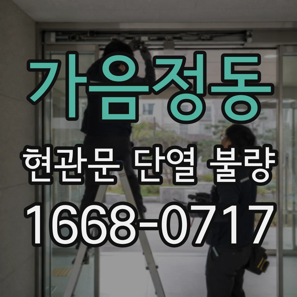 가음정동 현관문 단열 불량
