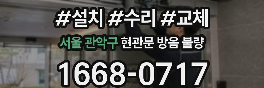 서울 관악구 현관문 방음 불량