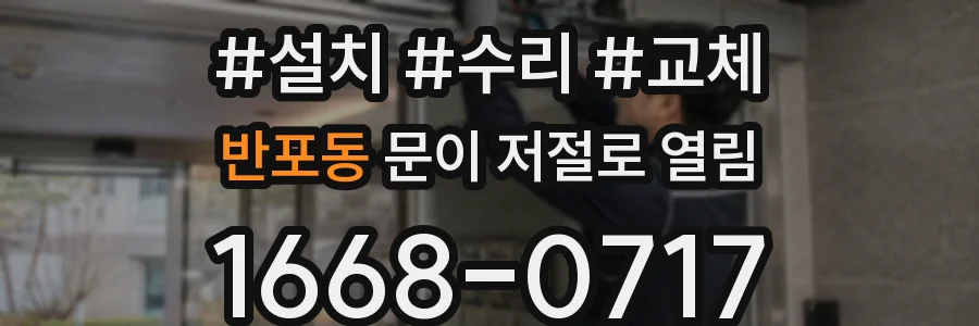 반포동 문이 저절로 열림