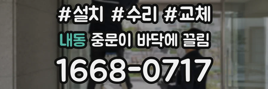 내동 중문이 바닥에 끌림