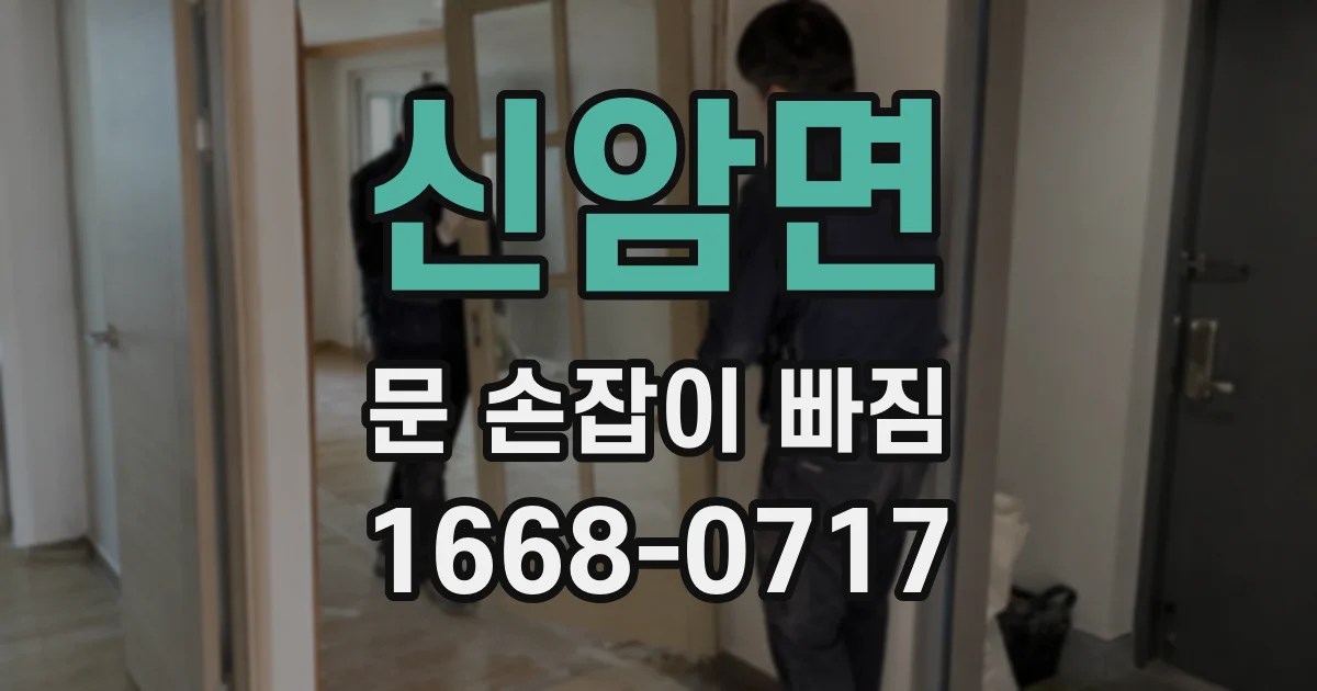 신암면 문 손잡이 빠짐