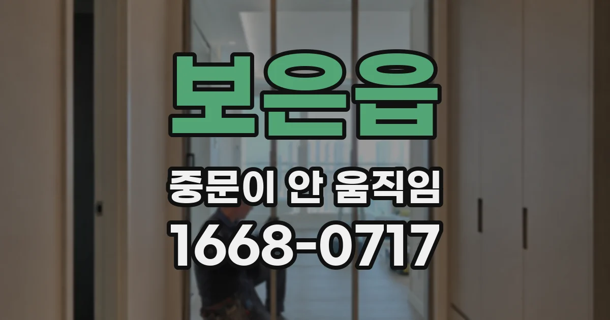 보은읍 중문이 안 움직임