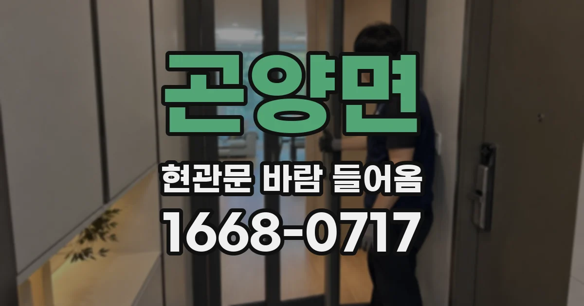 곤양면 현관문 바람 들어옴