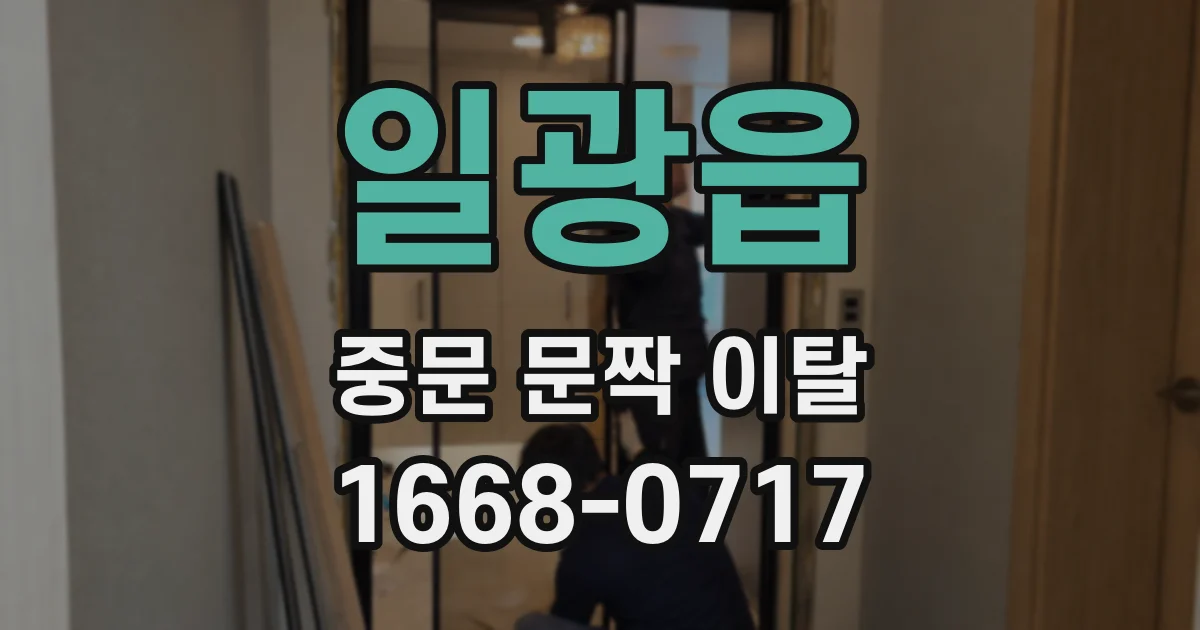 일광읍 중문 문짝 이탈