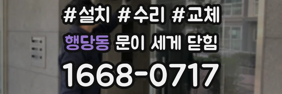 행당동 문이 세게 닫힘