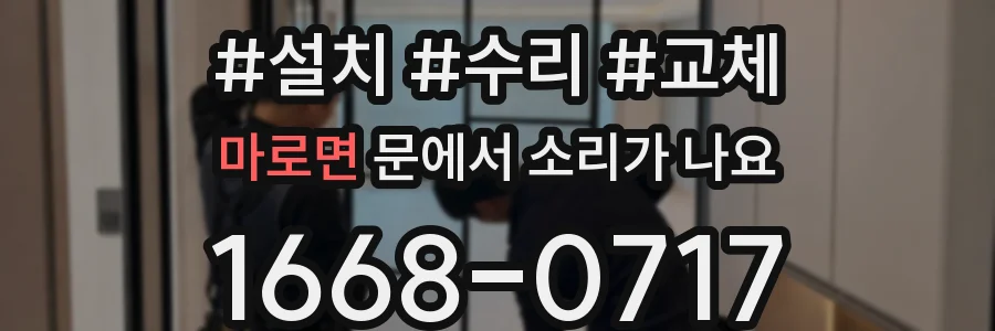 마로면 문에서 소리가 나요