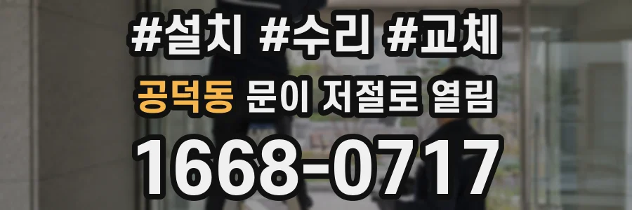 공덕동 문이 저절로 열림