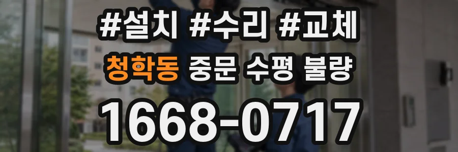 청학동 중문 수평 불량