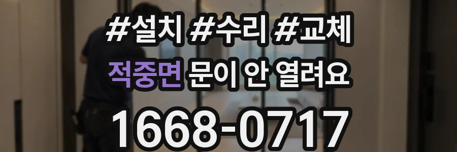 적중면 문이 안 열려요
