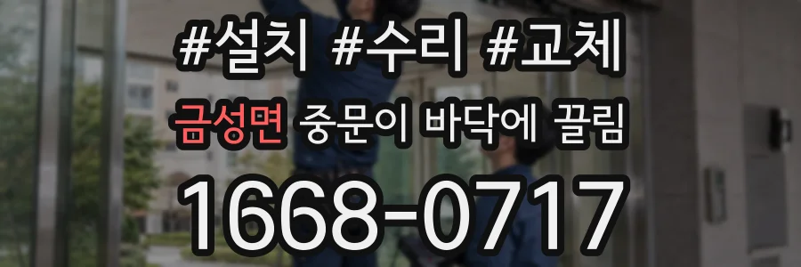 금성면 중문이 바닥에 끌림