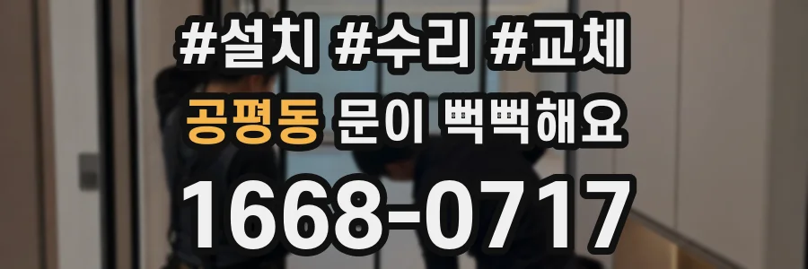 공평동 문이 뻑뻑해요