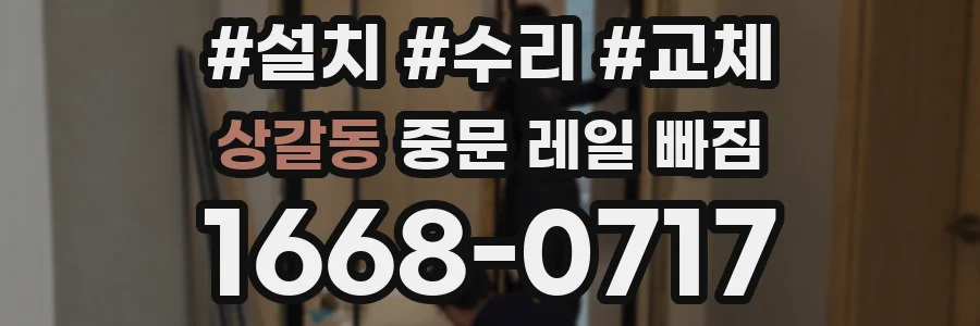 상갈동 중문 레일 빠짐