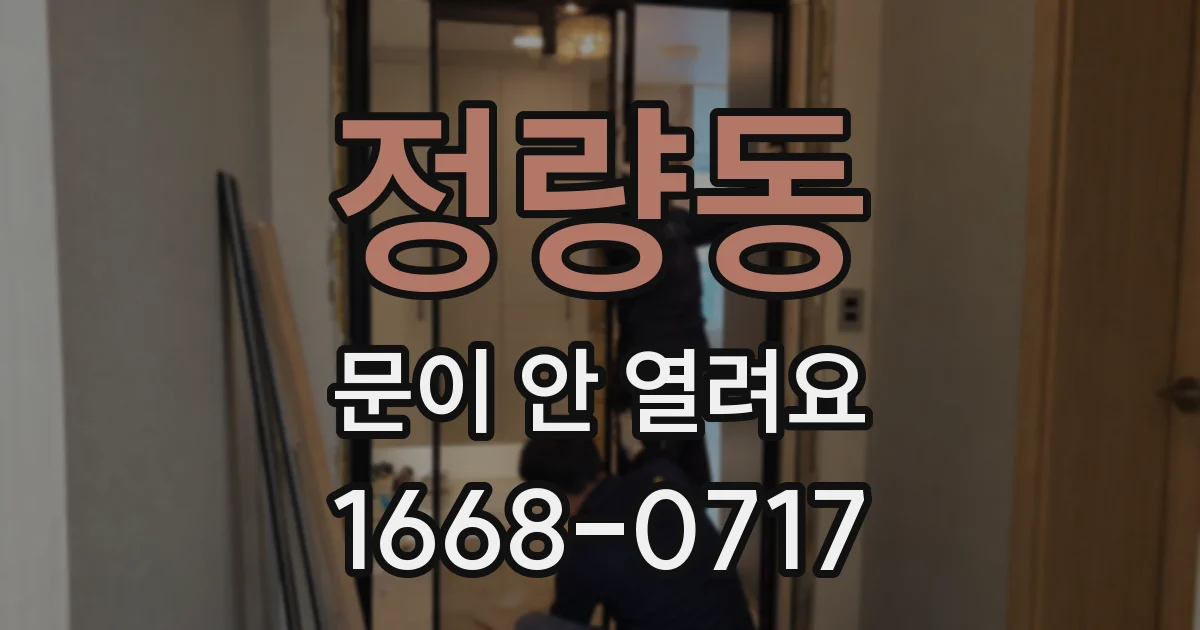 정량동 문이 안 열려요
